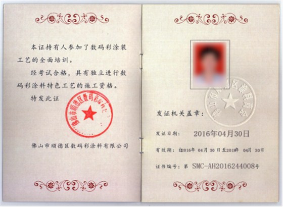 【數(shù)碼彩涂裝學(xué)院】持證上崗，才夠?qū)I(yè)
