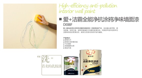 【6.1特輯】數(shù)碼彩兒童環(huán)保型內墻乳膠漆，為愛啟航