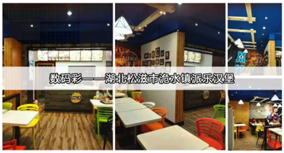 數(shù)碼彩水漆入駐餐飲行業(yè)