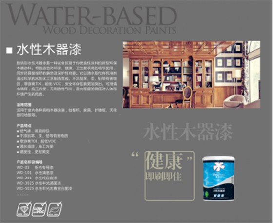 數(shù)碼彩水漆裝修效果