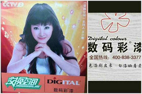 【焦點】數(shù)碼彩漆獲央視2套信賴廣告全年展播