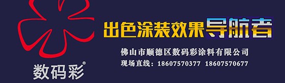 加盟數(shù)碼彩油漆品牌，走進(jìn)多彩世界