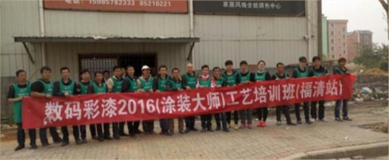 心手相傳，數(shù)碼彩漆福清油漆涂裝工藝培訓(xùn)