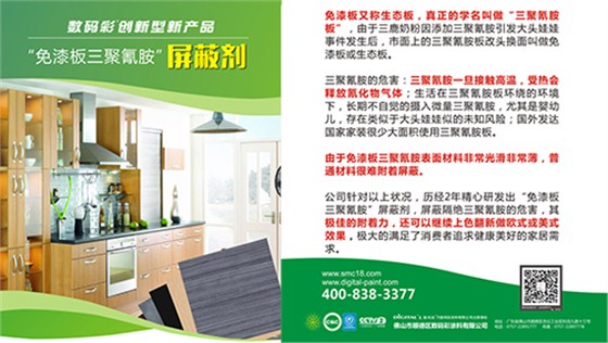 數(shù)碼彩漆重磅推出3大木器漆新品，突破行業(yè)新領(lǐng)域