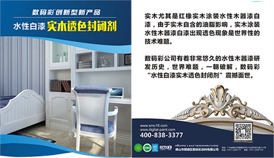 數(shù)碼彩漆重磅推出3大木器漆新品，突破行業(yè)新領(lǐng)域