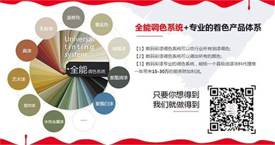 數(shù)碼彩漆漆：開啟“色漆”革新路