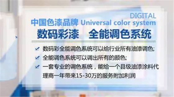 想要全能的水性木器漆調(diào)色，就選數(shù)碼彩漆！