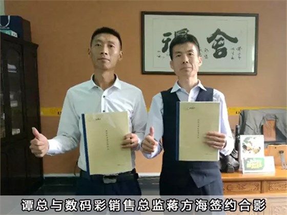 譚總與數(shù)碼彩銷售總監(jiān)蔣方海簽約合影