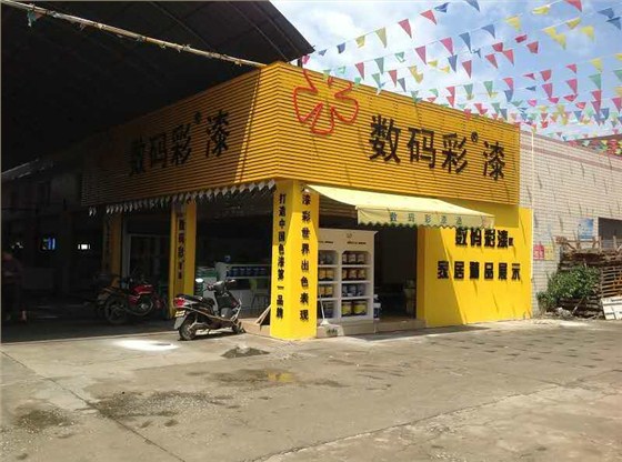 數(shù)碼彩廣東湛江家居精品展示體驗(yàn)館