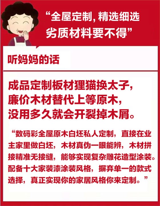 「母親節(jié)」裝修聽媽媽的話-全屋定制 「母親節(jié)」裝修聽媽媽的話-全屋定制