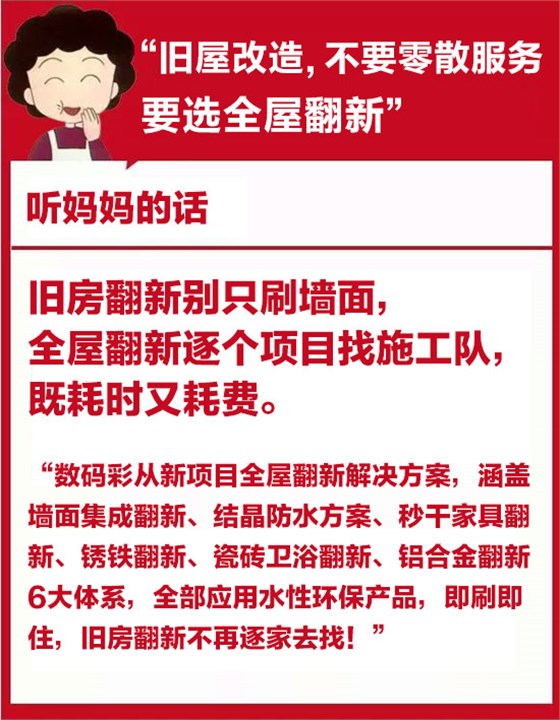 「母親節(jié)」裝修聽媽媽的話-舊屋改造 「母親節(jié)」裝修聽媽媽的話-舊屋改造
