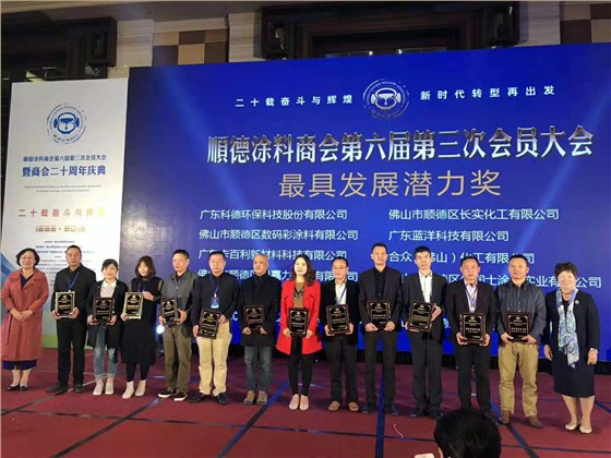 佛山市涂料行業(yè)協(xié)會成立！佛山市順德區(qū)數(shù)碼彩涂料有限公司當選會長單位。