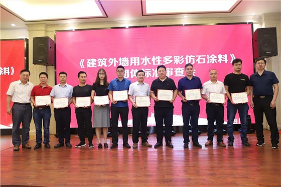 數(shù)碼彩入選《建筑外墻用水性多彩仿石涂料》團(tuán)體標(biāo)準(zhǔn)審查參編企業(yè) 數(shù)碼彩入選《建筑外墻用水性多彩仿石涂料》團(tuán)體標(biāo)準(zhǔn)審查參編企業(yè)