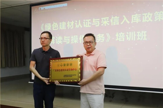 廣東綠色建材認證咨詢中心成立，加快綠色建材認證與采信入庫應(yīng)用進程！