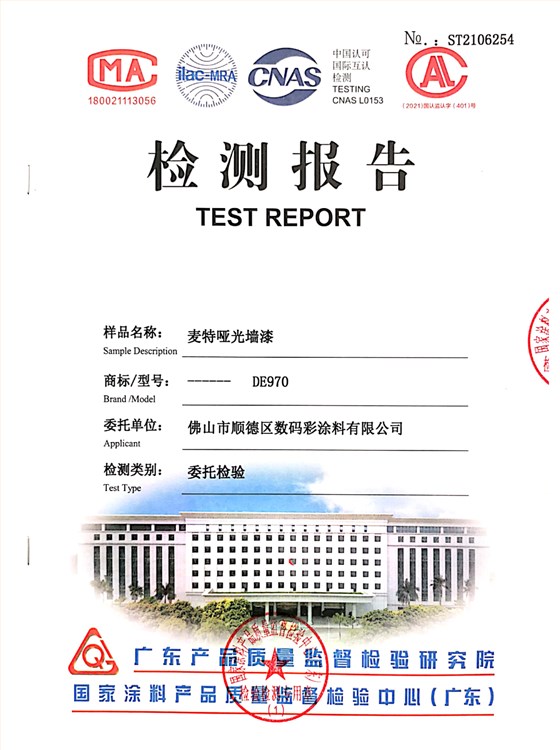 DE970麥特檢測報(bào)告_1 DE970麥特檢測報(bào)告_1