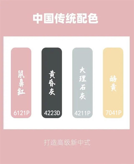 國風配色參照圖