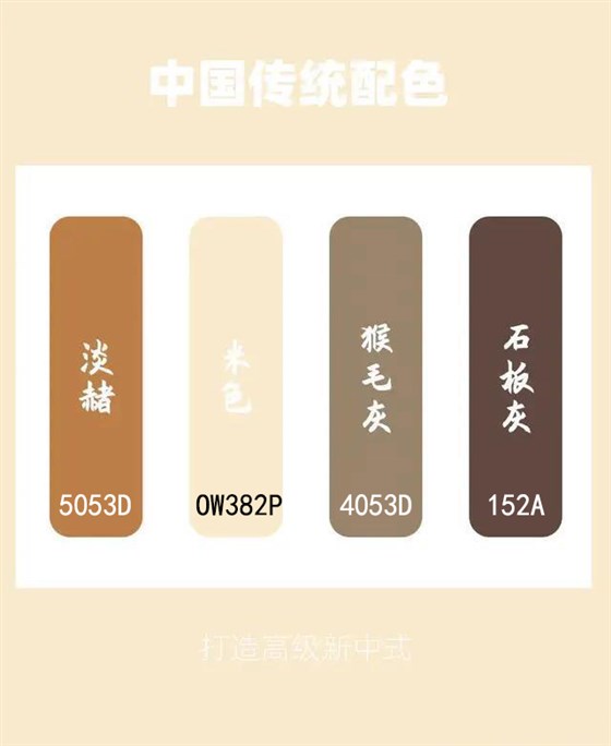 國風配色參照圖