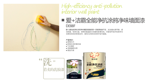 【6.1特輯】數(shù)碼彩兒童環(huán)保型內(nèi)墻乳膠漆，為愛啟航