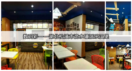 數(shù)碼彩水漆入駐餐飲行業(yè)