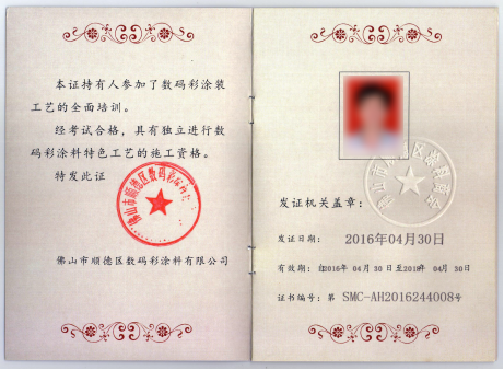 【數(shù)碼彩涂裝學(xué)院】持證上崗，才夠?qū)I(yè)