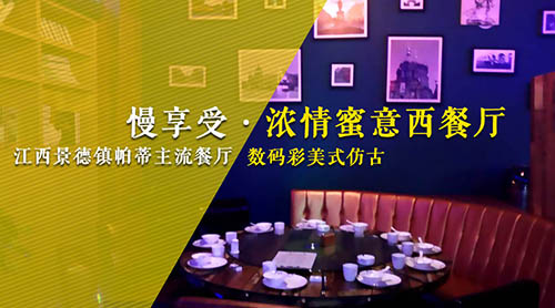 數(shù)碼彩美式PU木器漆，涂裝慢享受西餐廳