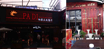 數(shù)碼彩美式PU木器漆，涂裝慢享受西餐廳