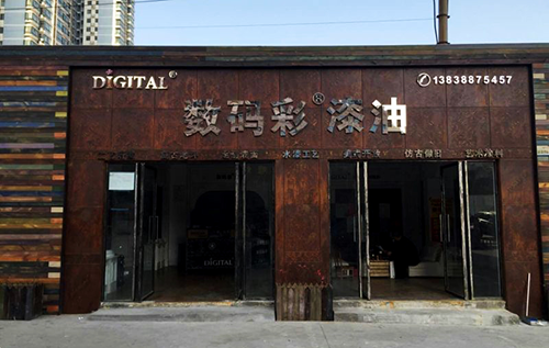 不懂裝修油漆加盟店？數(shù)碼彩大批油漆店供你參考！