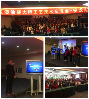 旋風(fēng)9天，數(shù)碼彩漆貴州5場油漆涂裝工藝會議收官！