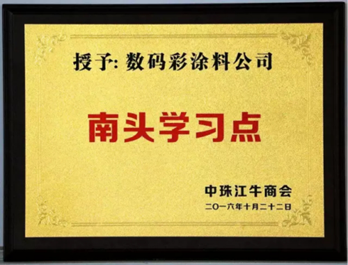 【喜訊】數(shù)碼彩漆榮獲單仁資訊”互聯(lián)網(wǎng)優(yōu)秀企業(yè)”稱(chēng)號(hào)