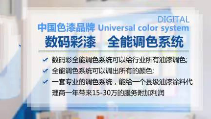 想要全能的水性木器漆調(diào)色，就選數(shù)碼彩漆！