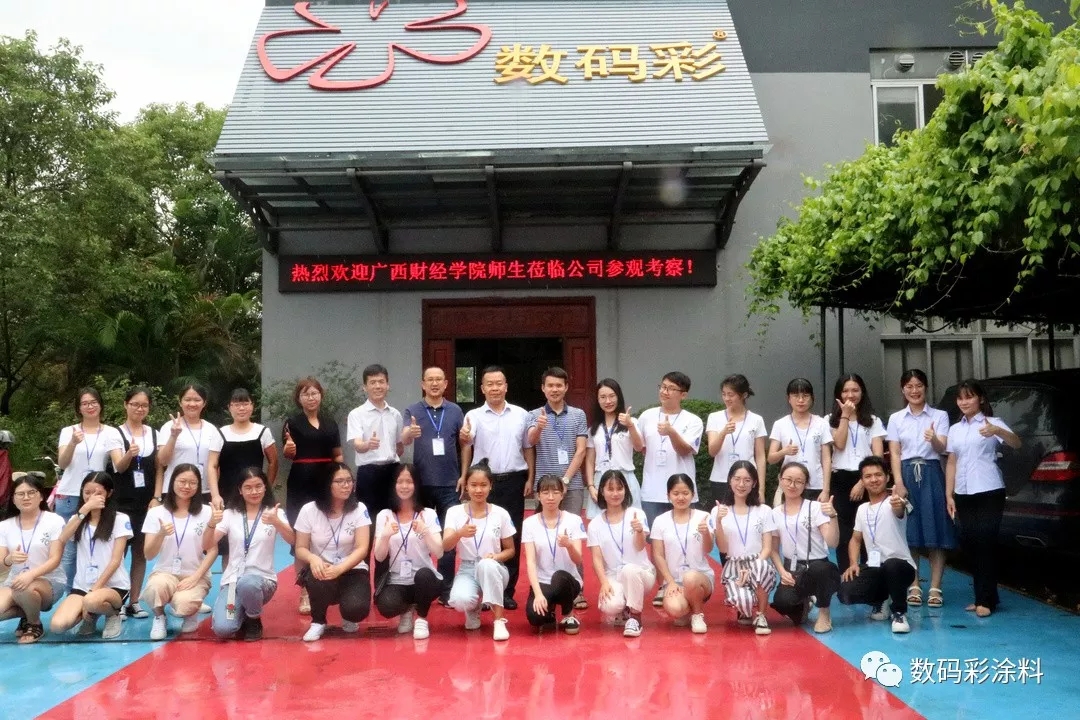 廣西財(cái)經(jīng)學(xué)院師生蒞臨數(shù)碼彩參觀學(xué)習(xí)_佛山市水性漆品牌廠家