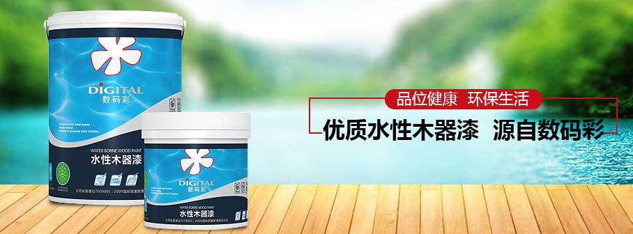 水性涂料前景，或許真的可以涂行天下_浙江水性木器漆品牌廠家