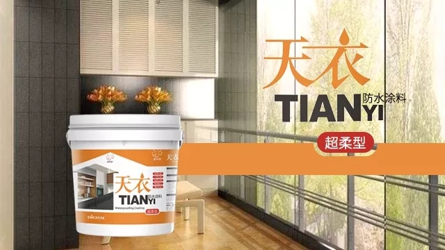 數(shù)碼彩天衣防水涂料（超柔型）