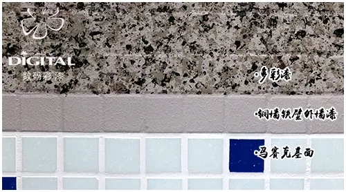 馬賽克翻新：銅墻鐵壁外墻漆&rarr;噴仿石漆色粒點(diǎn)