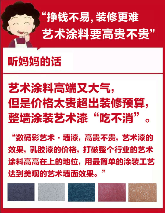 「母親節(jié)」裝修聽媽媽的話-藝術墻漆