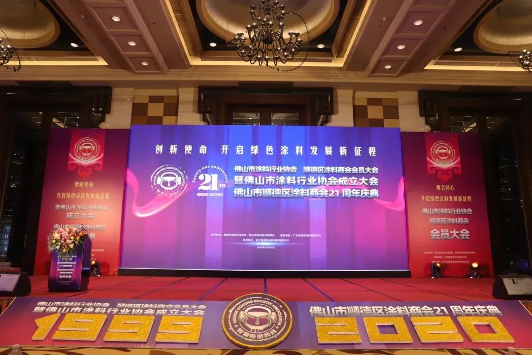 數(shù)碼彩|佛山涂協(xié)成立大會(huì)舉行！數(shù)碼彩成為佛山涂協(xié)會(huì)長(zhǎng)單位??！
