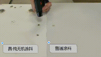 真&middot;純無機涂料測評