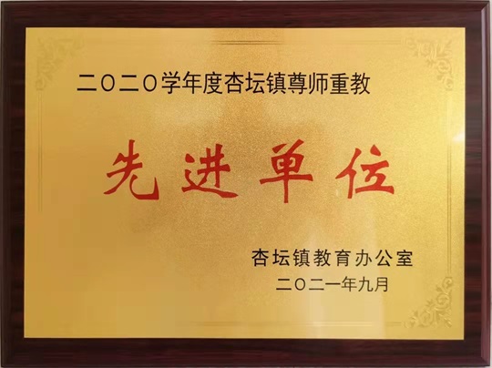 公司動態(tài)|數(shù)碼彩涂料榮獲&ldquo;尊師重教先進(jìn)單位&rdquo;稱號